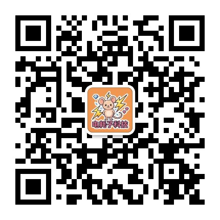 电耗子科技微信公众号二维码