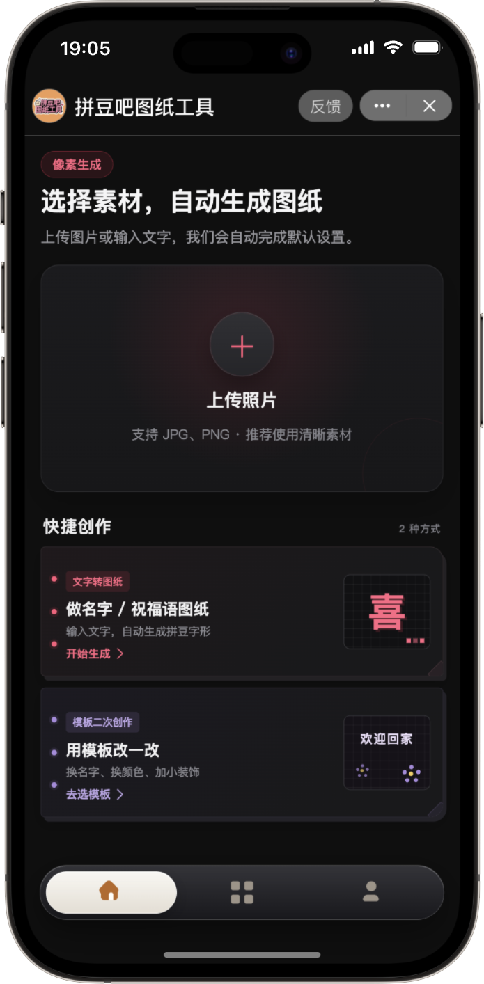 拼豆吧图纸工具抖音小程序当前版本截图