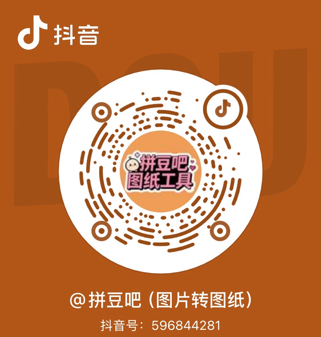 拼豆吧抖音号二维码